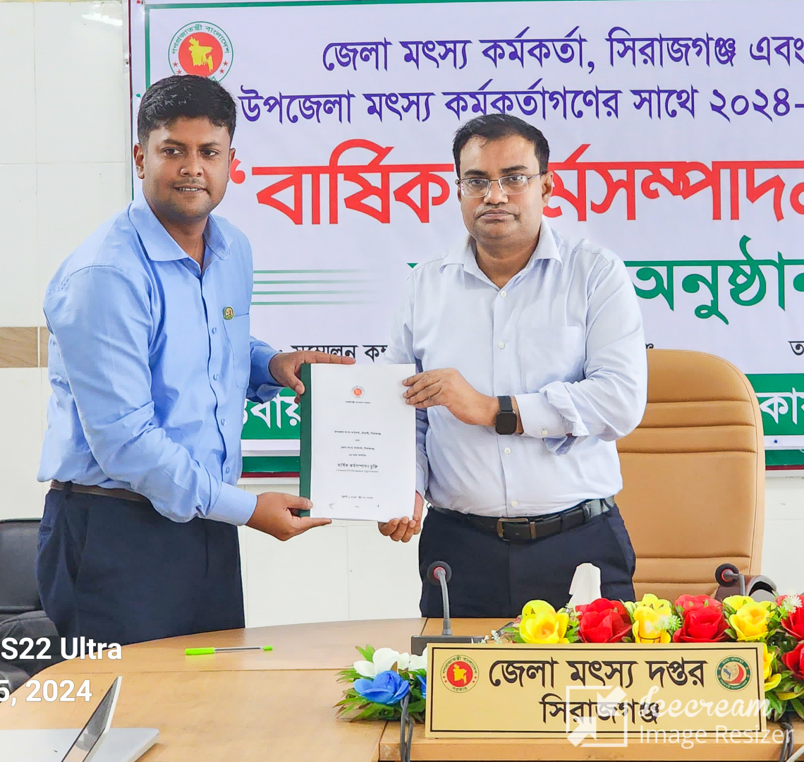 উপজেলা মৎস্য কর্মকর্তার কার্যালয় চৌহালী