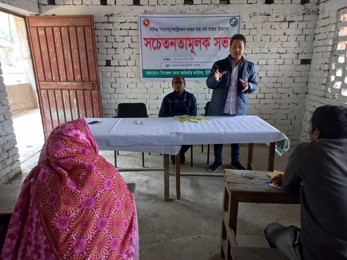 মৎস্য আইন বিষয়ক সচেতনতামূলক সভা