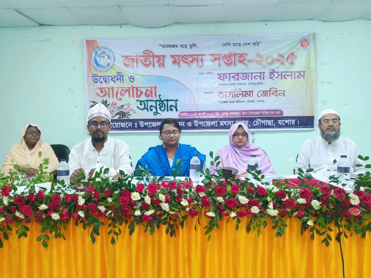 জাতীয় মৎস্য সপ্তাহ - ২০২৫ এর আলোচনা সভা