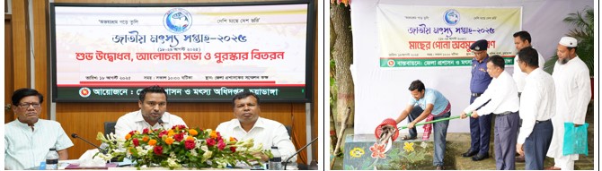 আলোচনা ও পোনা মাছ অবমুক্তকরণ