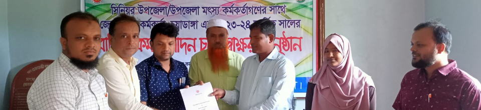 বার্ষিক কর্মসম্পাদন চুক্তি ২০২৩-২০২৪