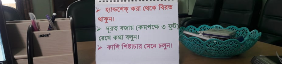 করোনা ভাইরাস প্রতিরোধ