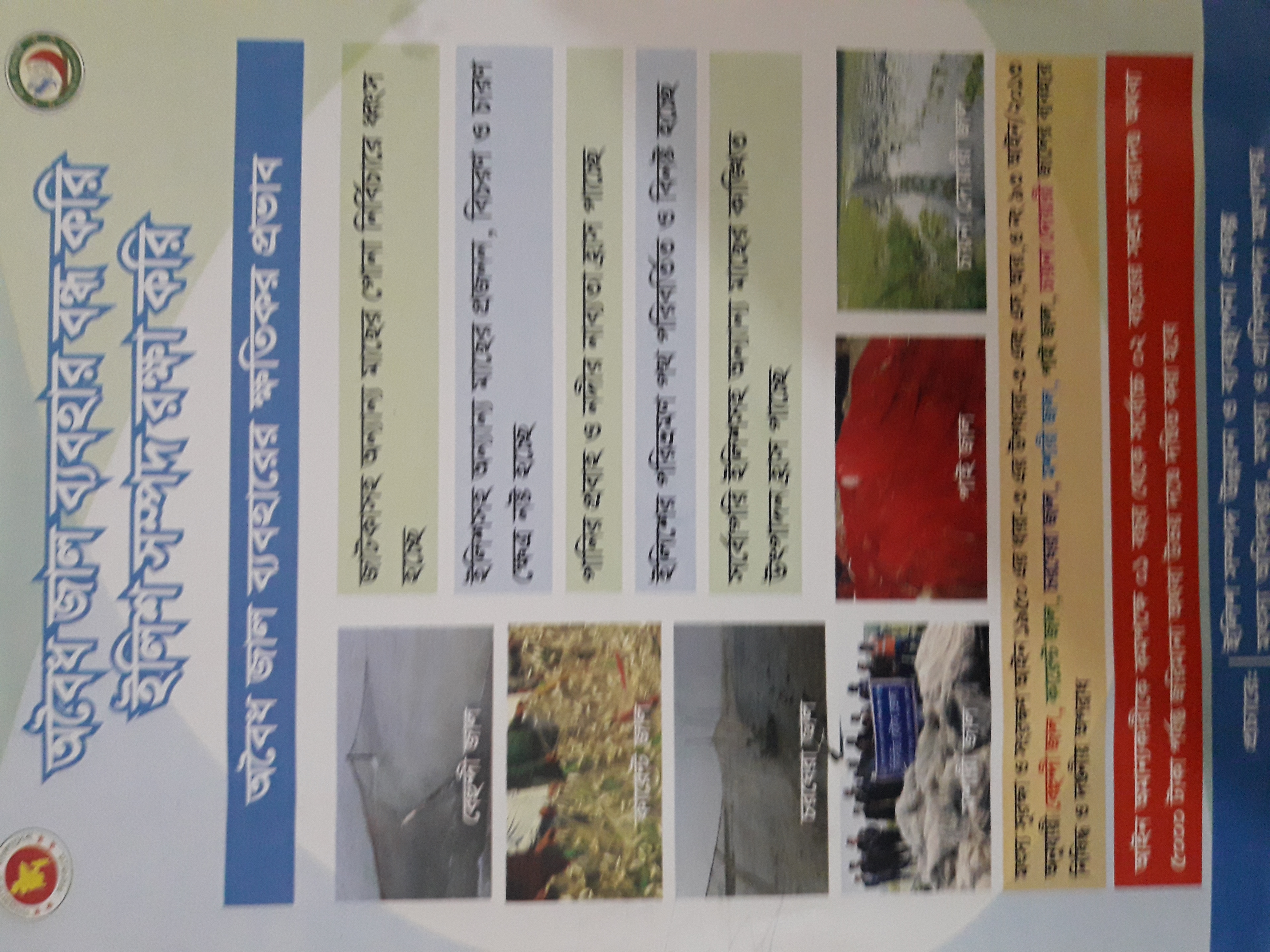 বিশেষ কম্বিং অপারেশন 2023