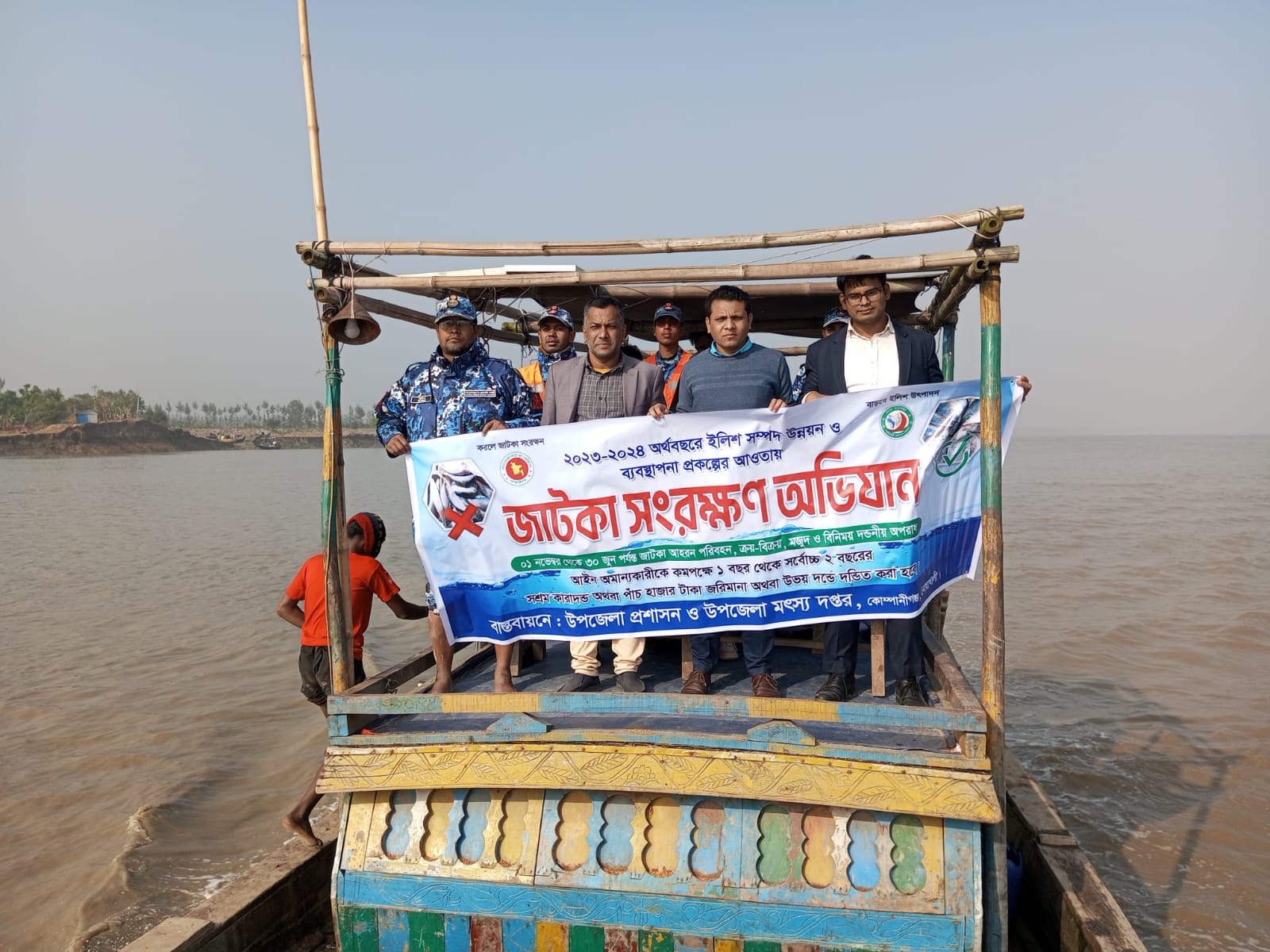 জাটকা সংরক্ষণ অভিযান 2024