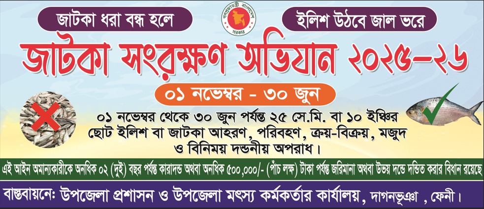 জাটকা