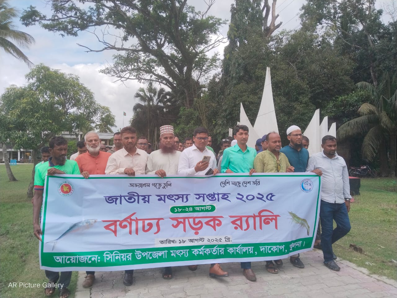 জাতীয় মৎস্য সপ্তাহ ২০২৫