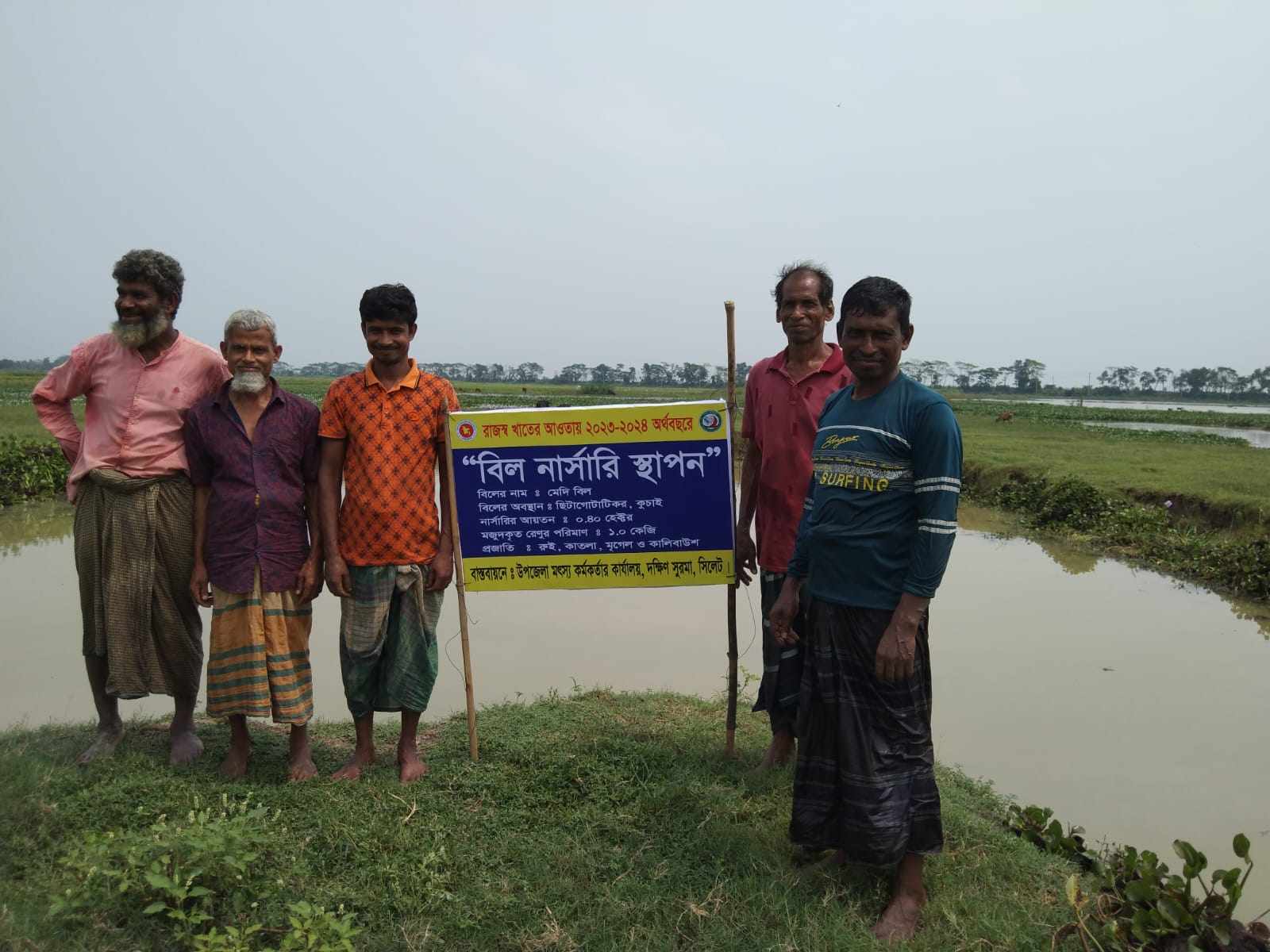 বিল নার্সারি