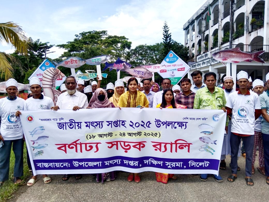 জাতীয় মৎস্য সপ্তাহ ২৫