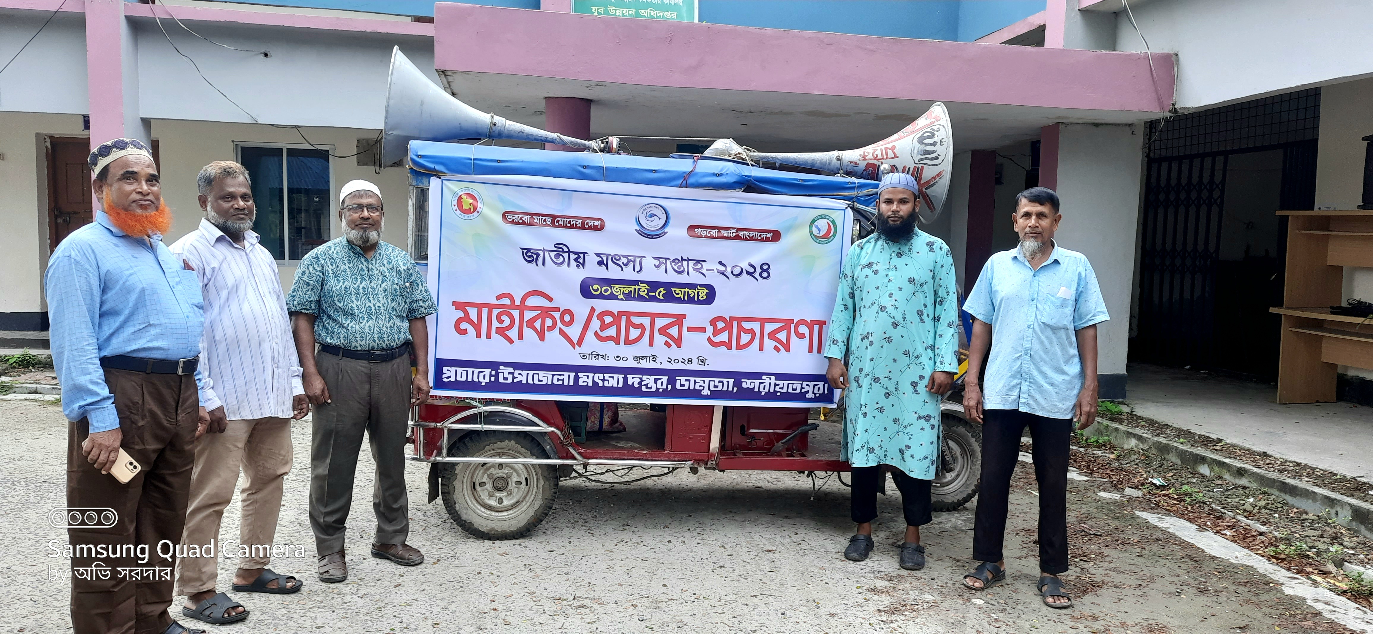 জাতীয় মৎস্য সপ্তাহ-২০২৪