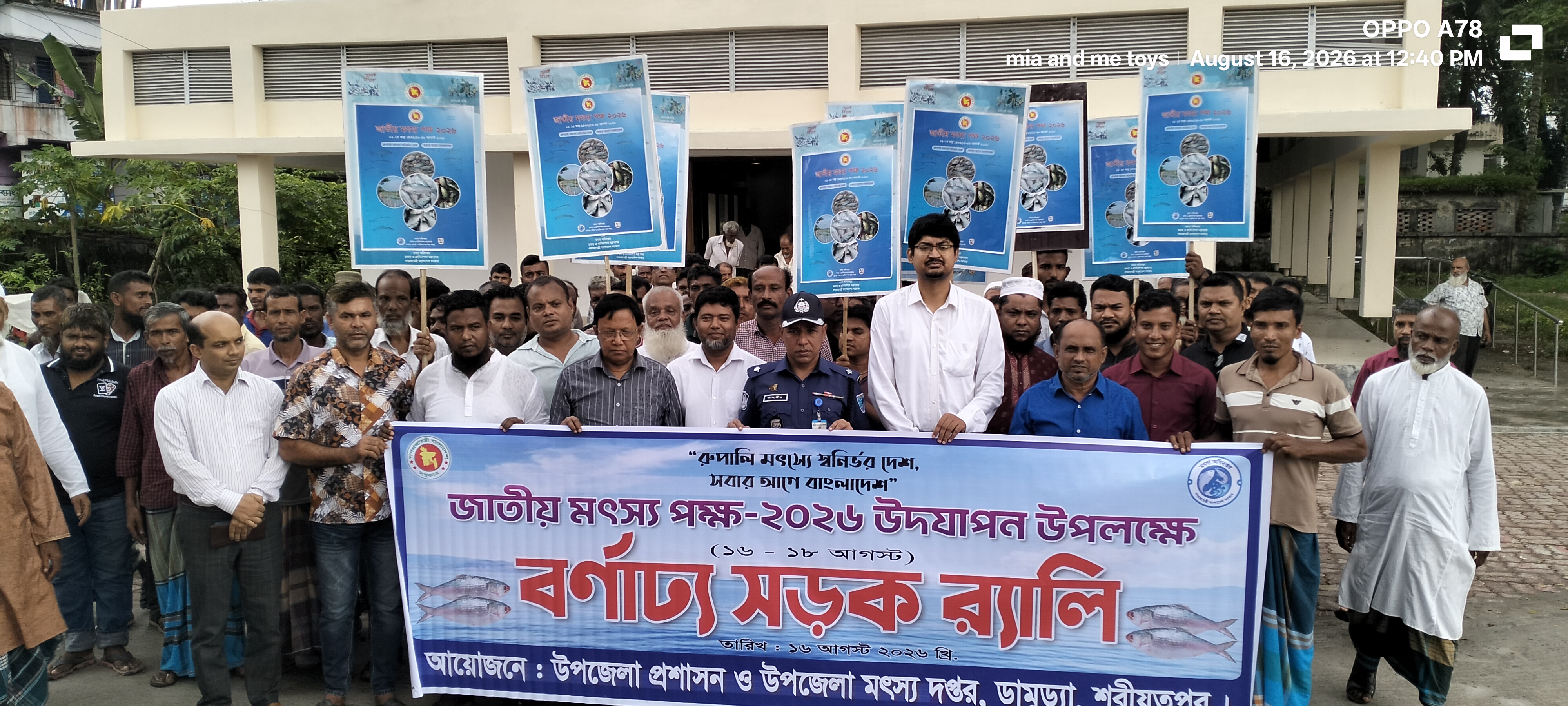 জাতীয় মৎস্য সপ্তাহ-২০২৬ এর র‌্যালী