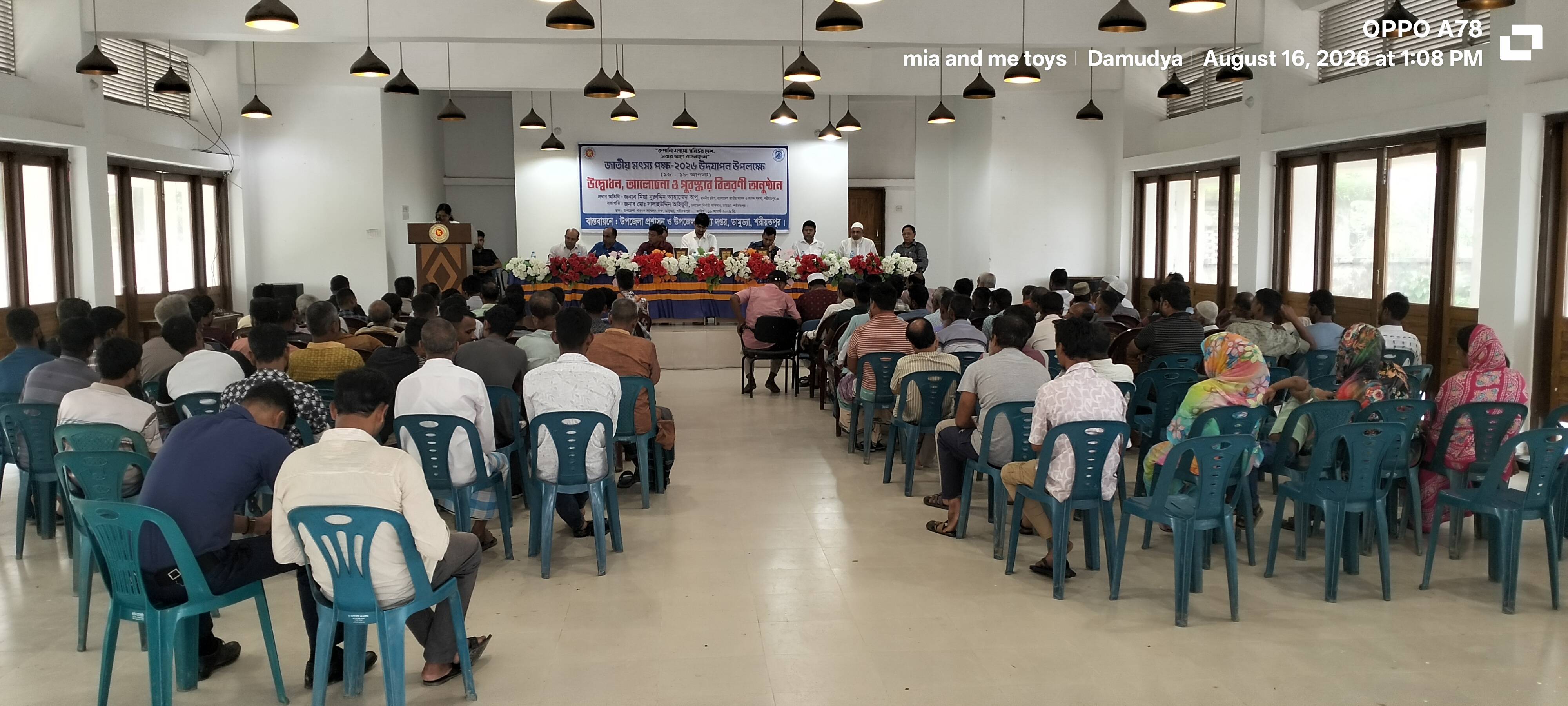 জাতীয় মৎস্য সপ্তাহ-২০২৬