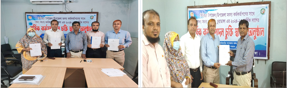 জেলা মৎস্য কর্মকতার সাথে স্বাক্ষরিত বার্ষিক কর্মসম্পাদন চুক্তি ২০২৪-২০২৫