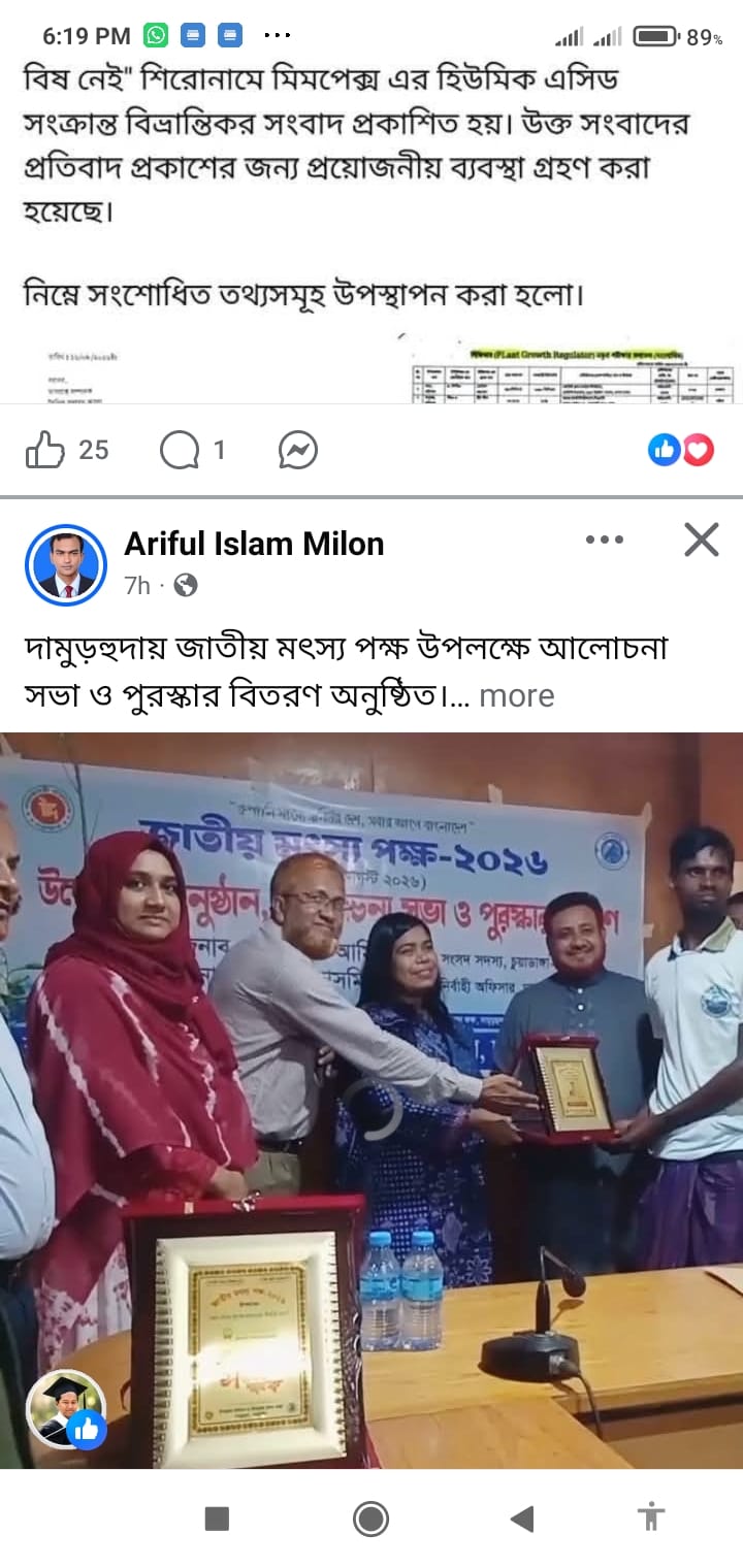 জাতীয় মৎস্য পক্ষ ২৬