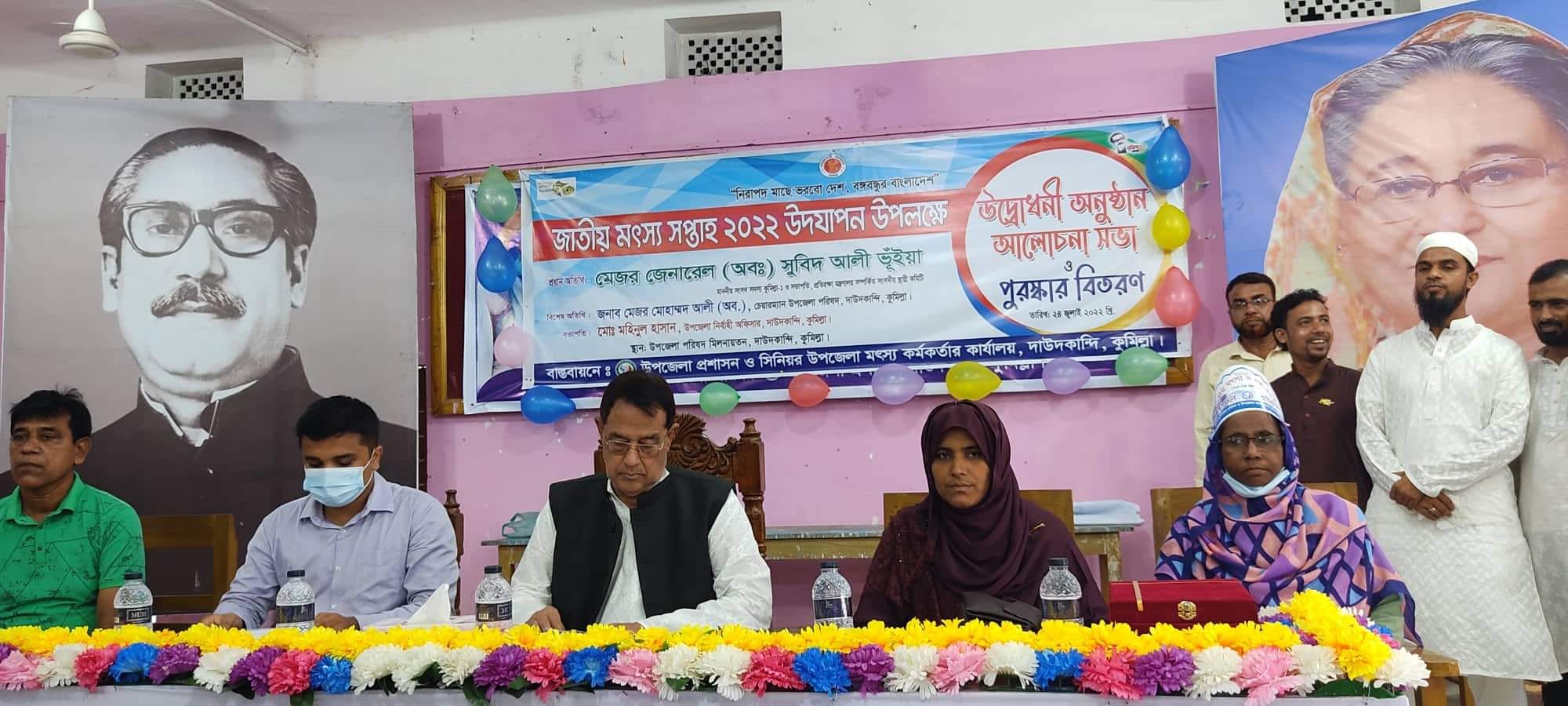 মৎস্য সপ্তাহ-২০২২(২৩/০৭/২০২২-২৯/০৭/২০২২)