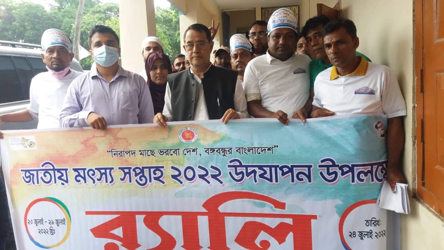 জাতীয় মৎস্য সপ্তাহ -২০২২ উপলক্ষে র‌্যালি