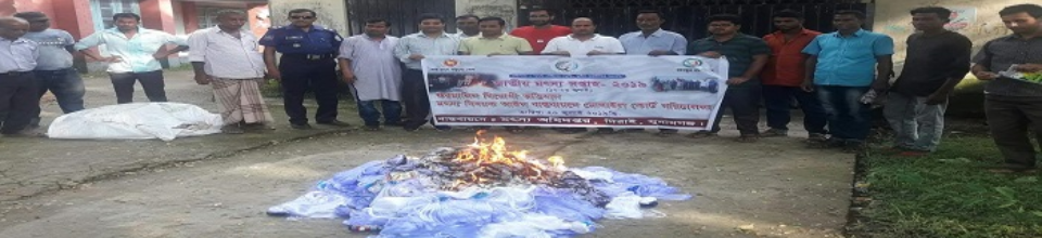 মৎস্য বিষয়ক আইন বাস্তবায়নে মোবাইল কোর্ট পরিচালনা