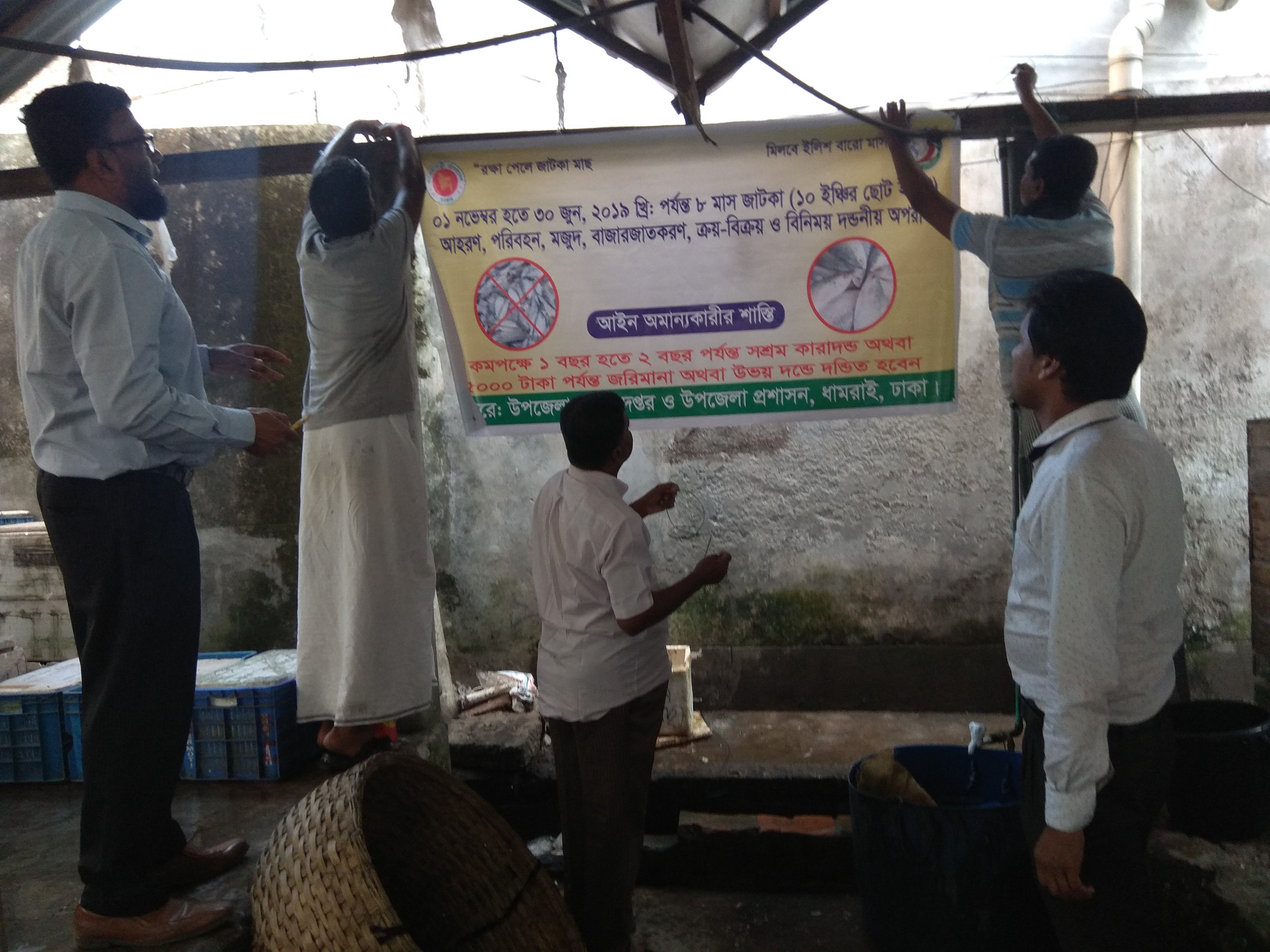 মাছবাজারে ব্যানার টাঙ্গানো