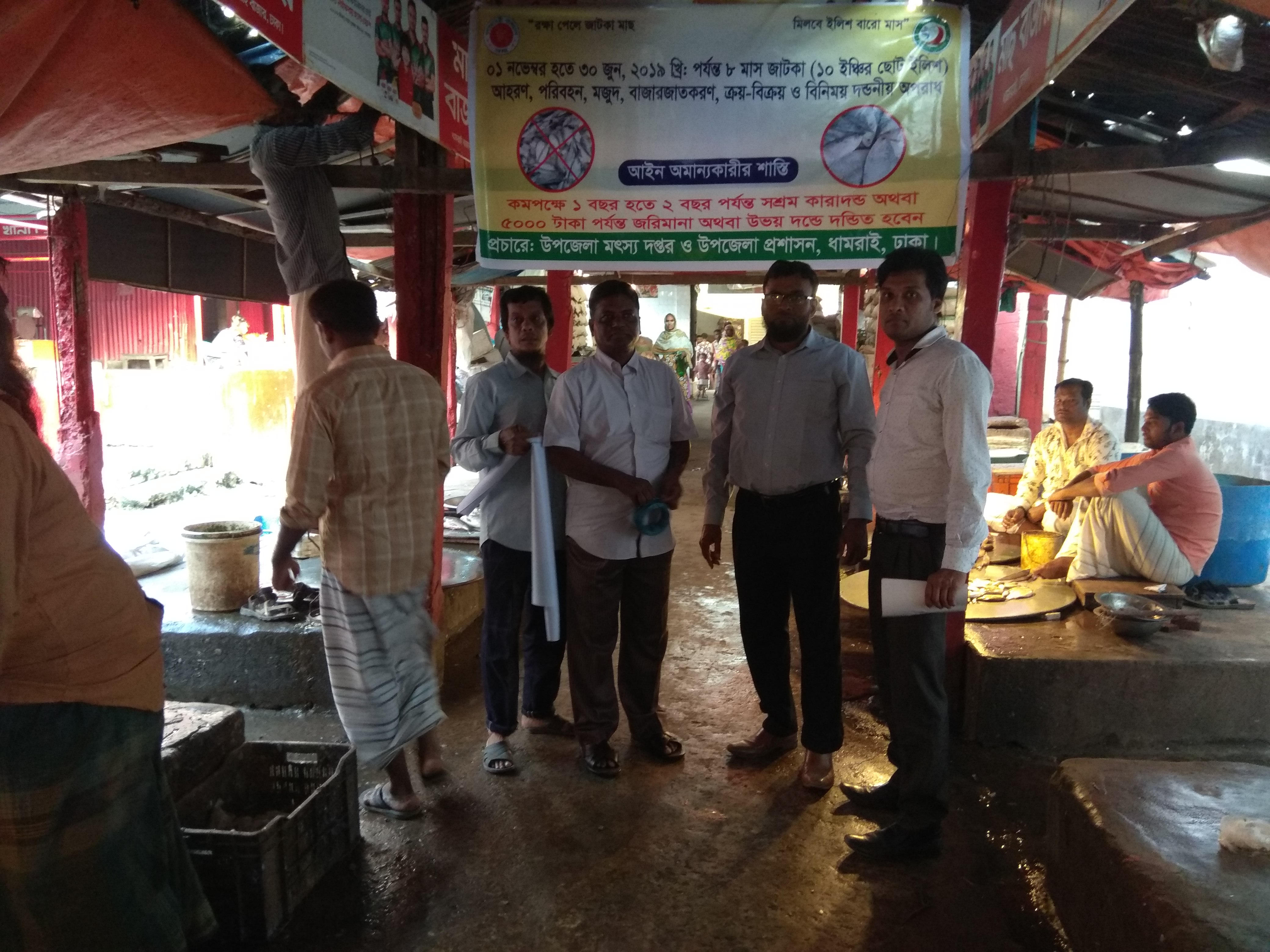 মাছবাজারে ব্যানার টাঙ্গানো