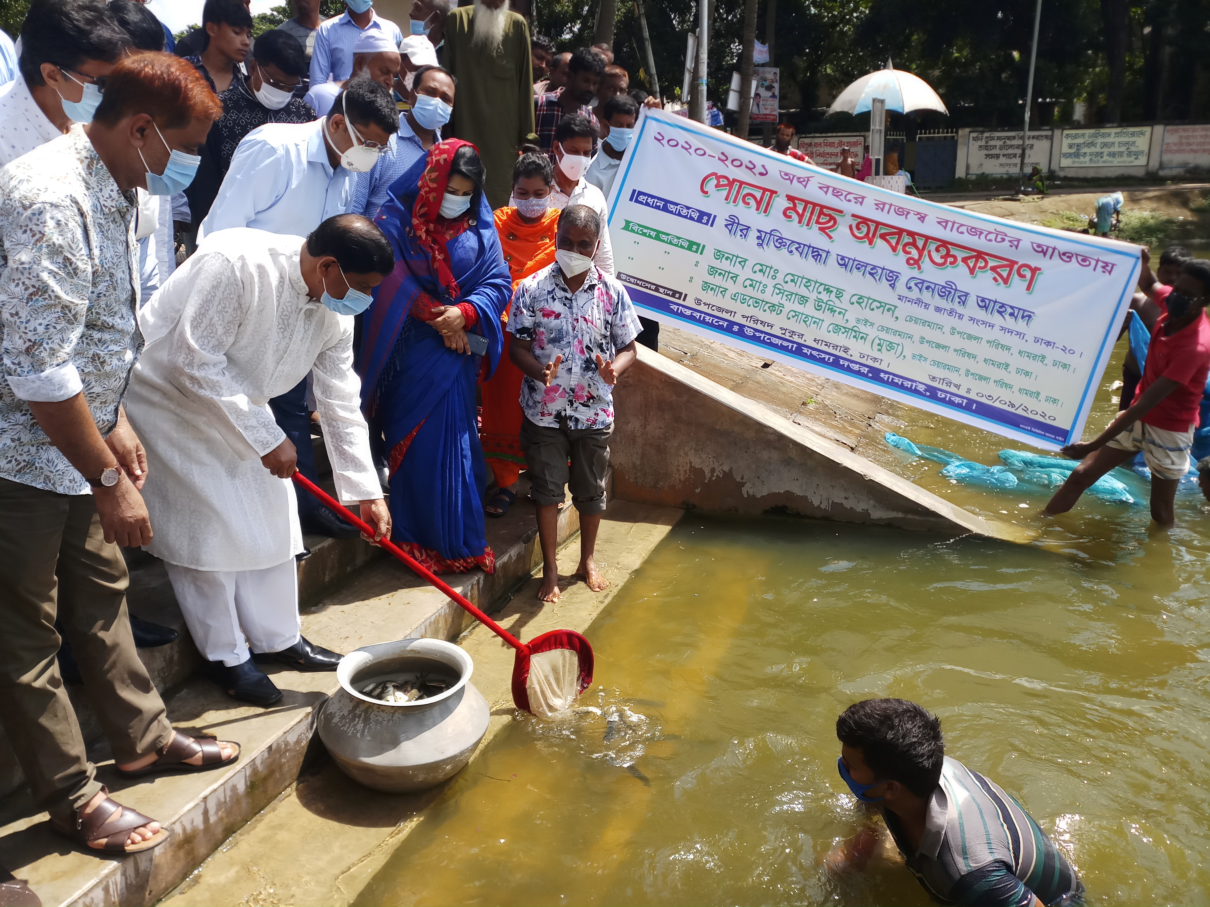 পোনামাছ অবমুক্তকরণ