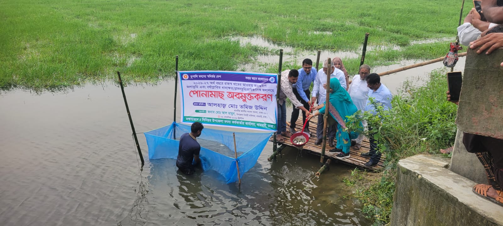 পোনা অবমুক্তি