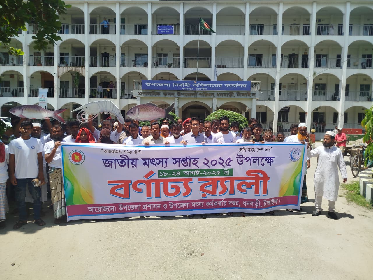 জাতীয় মৎস্য সপ্তাহ 2025