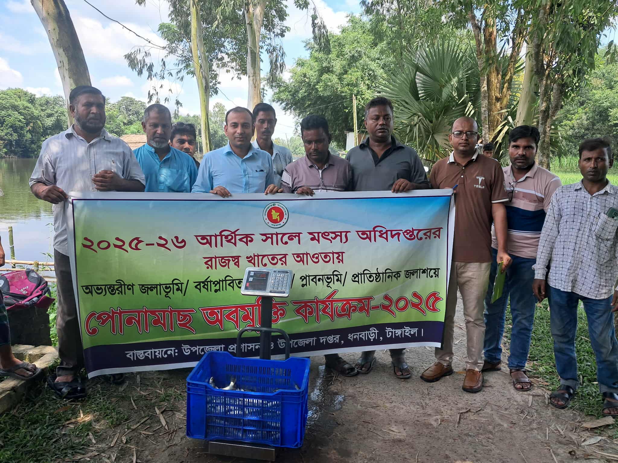 ২০২৫-২০২৬ অর্থ বছরে রাজস্ব খাতের আওতায় পোনামাছ অবমুক্ত করণ