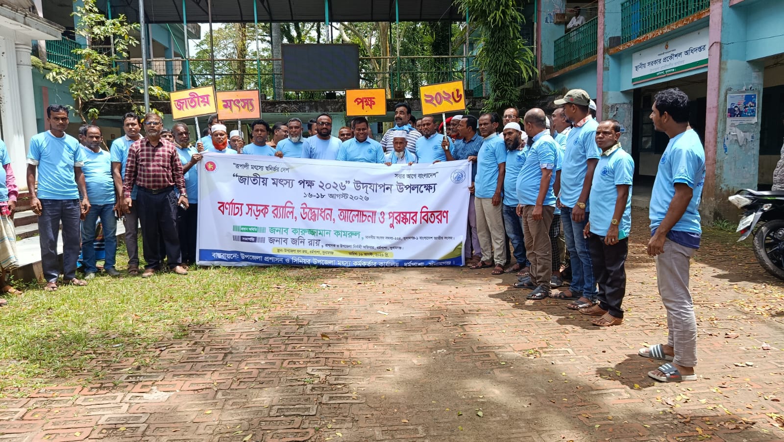 জাতীয় মৎস্য পক্ষ ২০২৬ উদযাপন