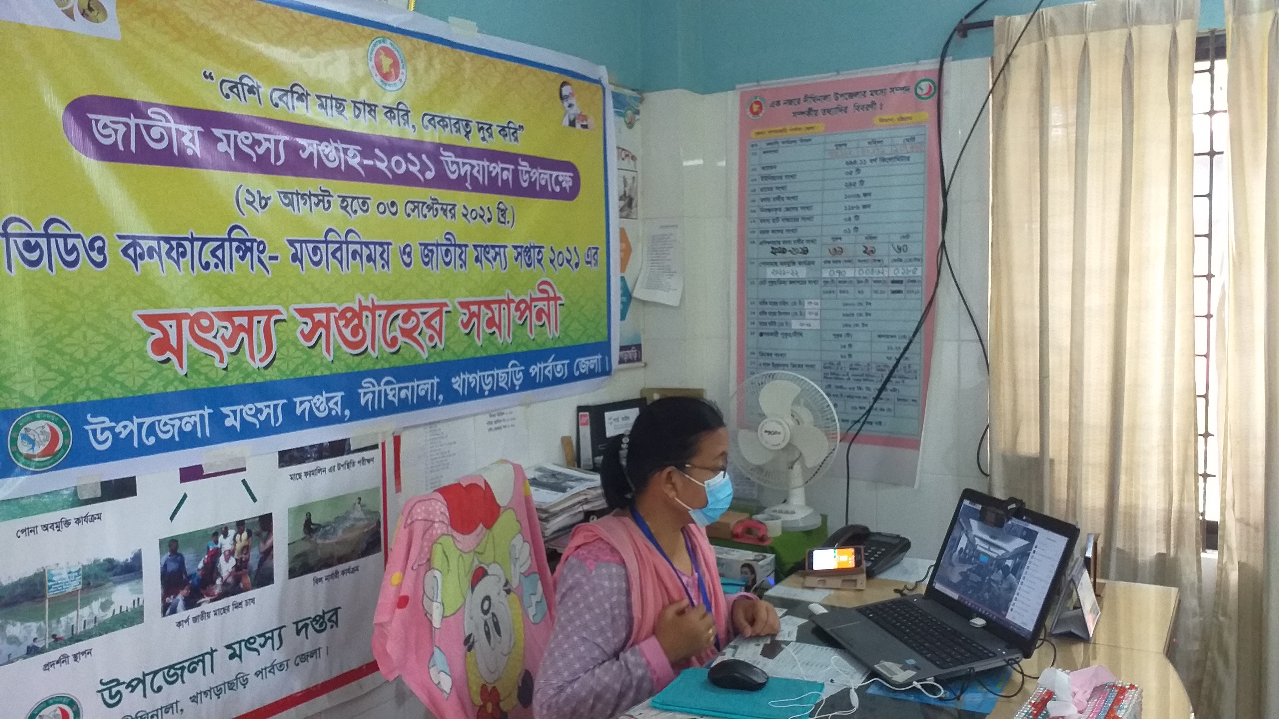 উর্দ্ধতন কর্তৃপক্ষের সাথে ভিডিও কনফারেন্সিং এর মাধ্যমে মৎস্য সপ্তাহ সমাপ্তি ঘোষণা,০৩/৯/২১