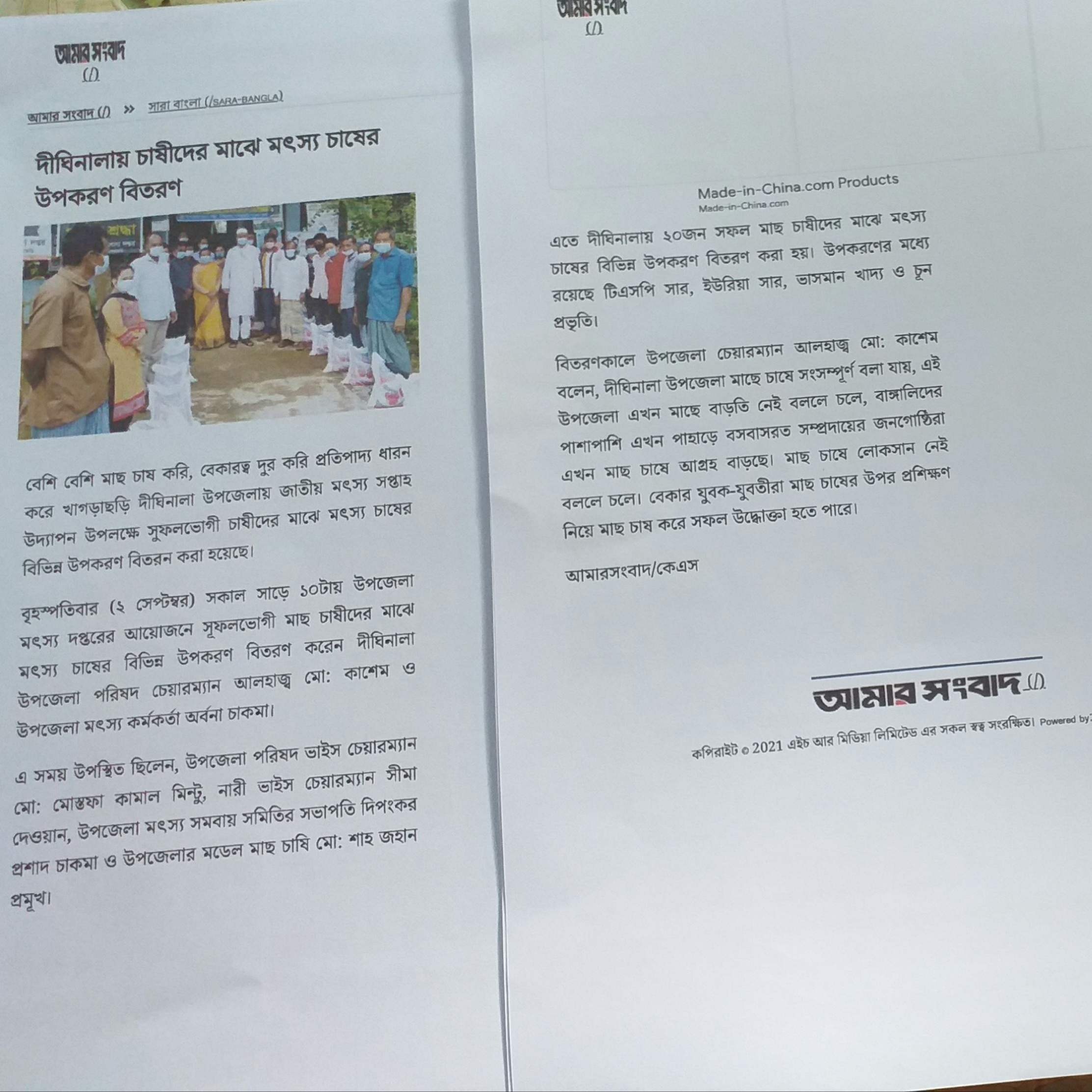 বিভিন্ন গণমাধ্যমে মৎস্য সপ্তহ ২১ এর ছবি