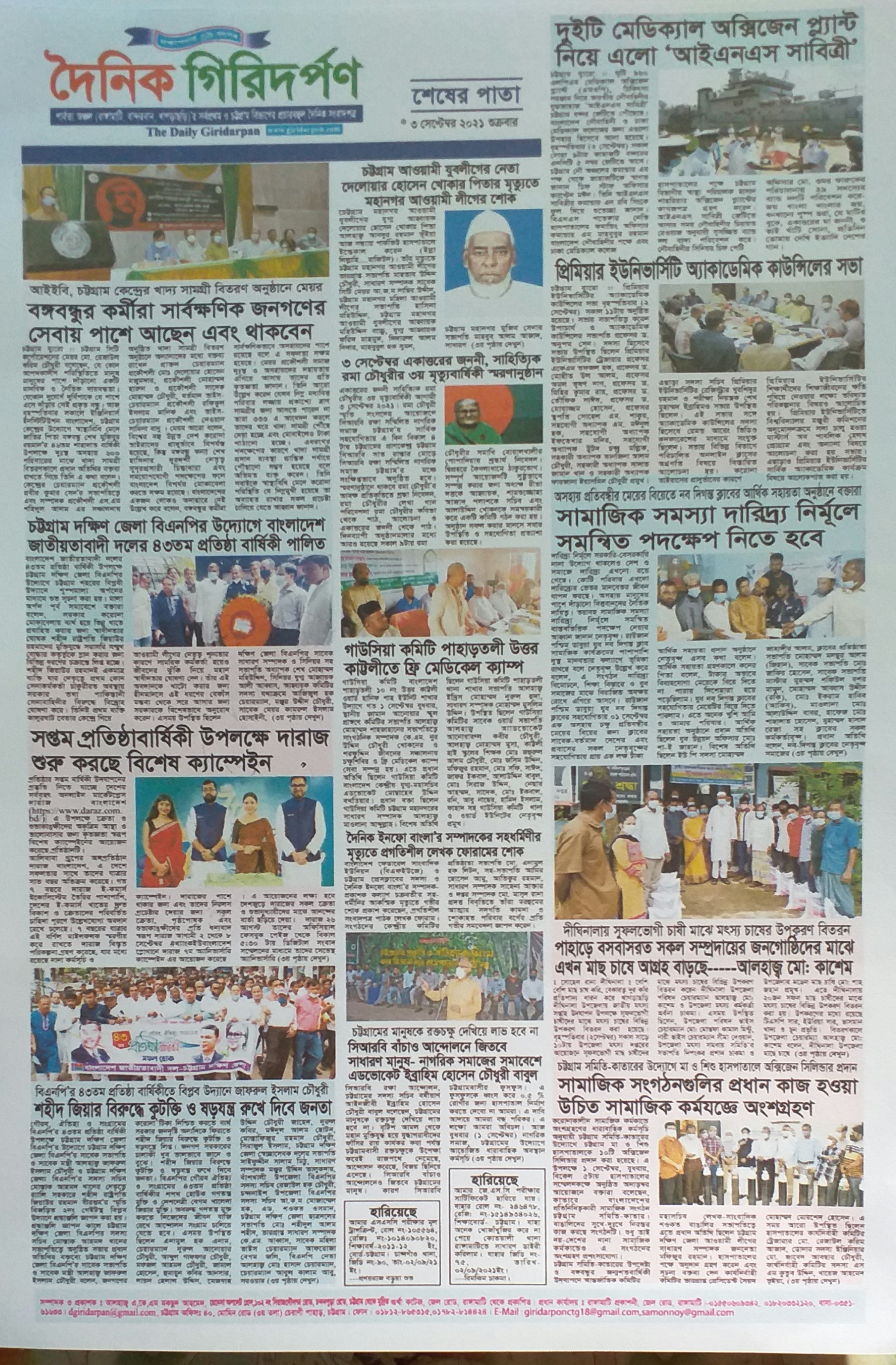 বিভিন্ন গণমাধ্যমে মৎস্য সপ্তহ ২১ এর ছবি