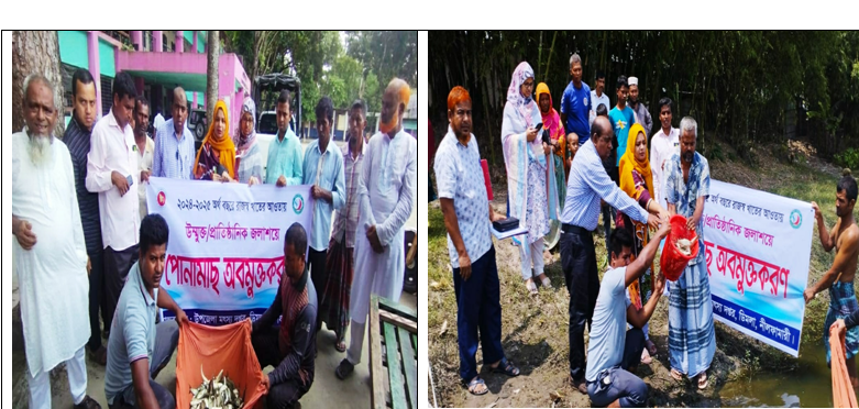 পোনামাছ অবমুক্তকরণ ২০২৪