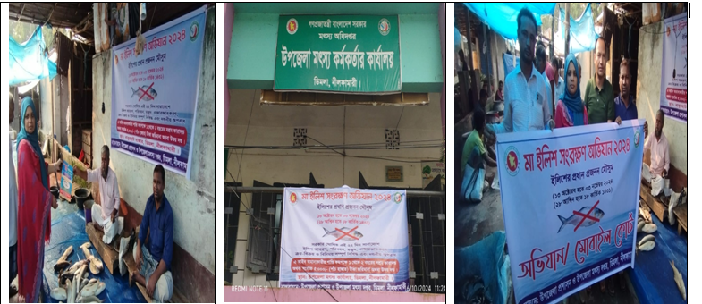 মা ইলিশ সংরক্ষণ অভিযান ২০২৪