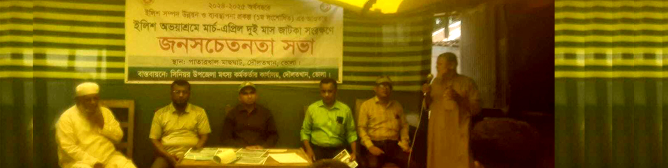 জনসচেতনতা সভা