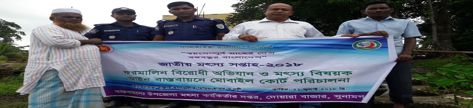 মৎস্য সপ্তাহ