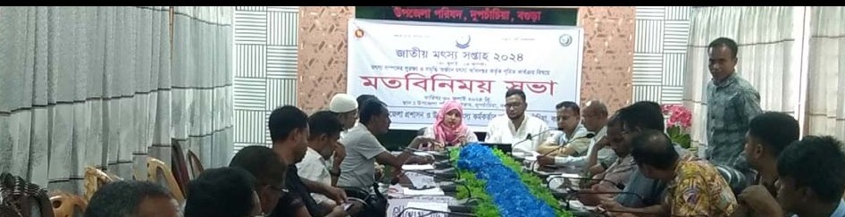 জাতীয় মৎস্য সপ্তাহ ২০২৪