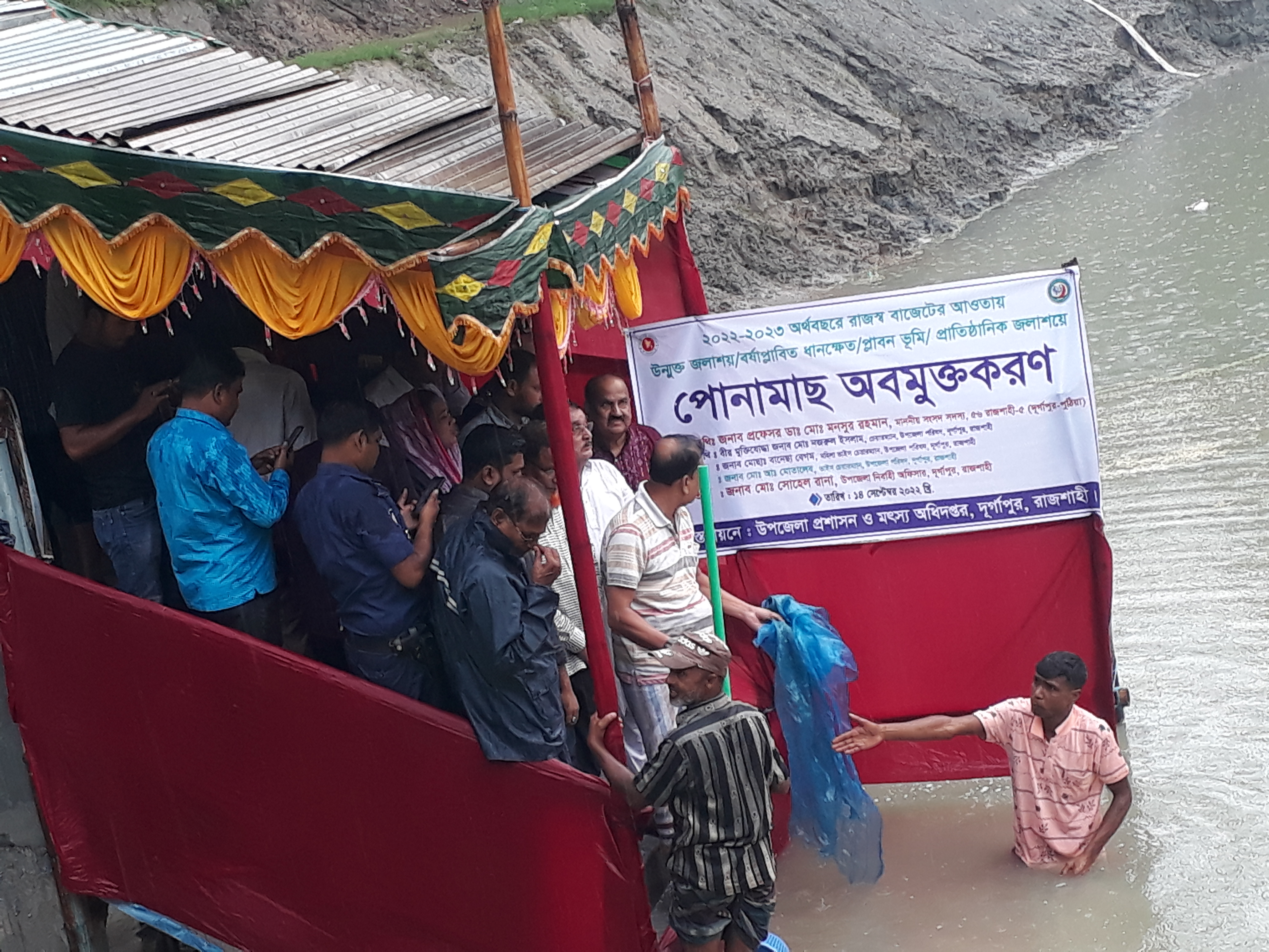 পোনামাছ অবমুক্ত-২০২২-২৩