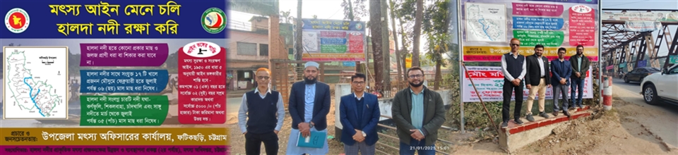 হালদা পরিদর্শন