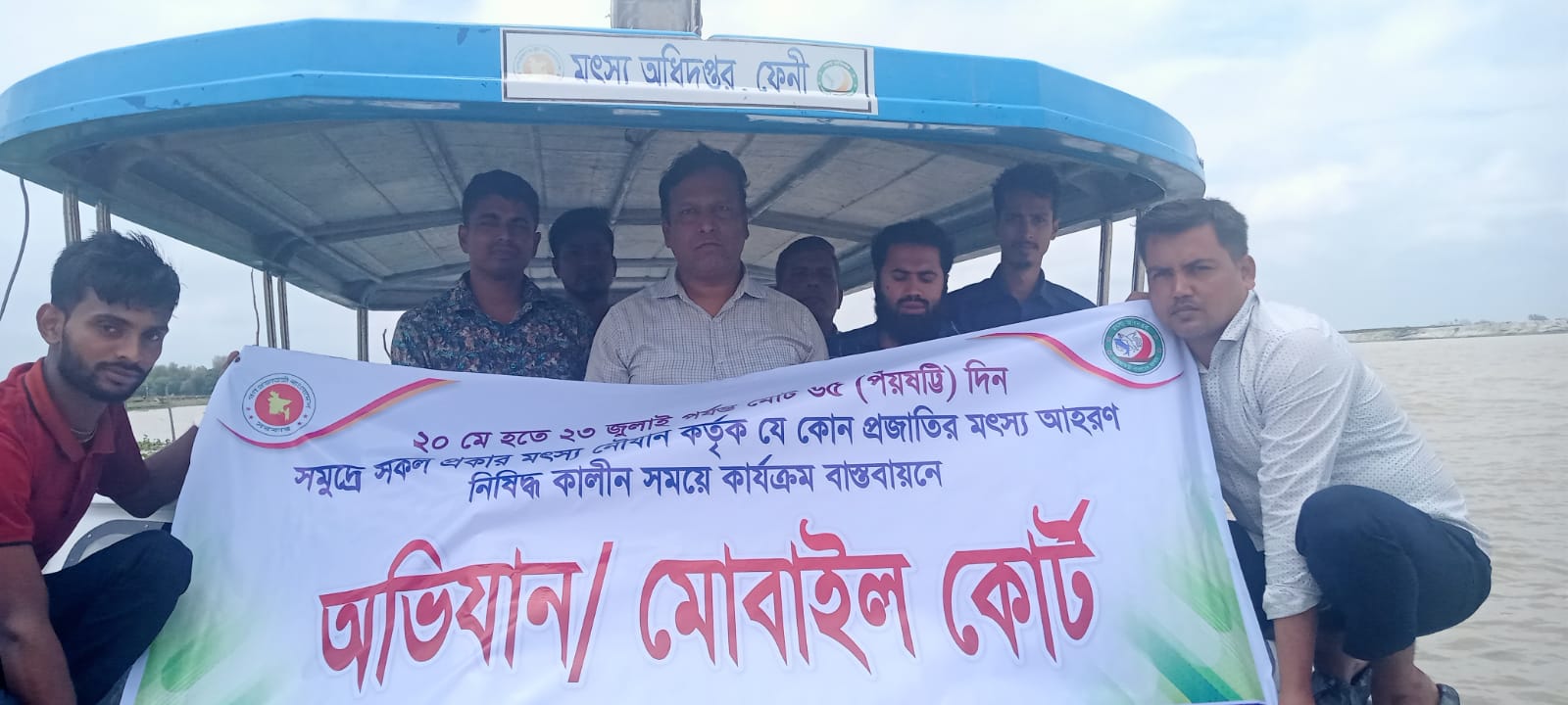 সমুদ্রে ৬৫ দিন মাছ ধরা বন্ধ কার্যক্রম উপলক্ষে আইন বাস্তবায়ন