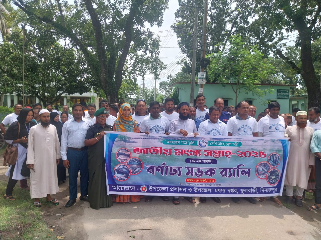 মৎস্য সপ্তাহ ২০২৫