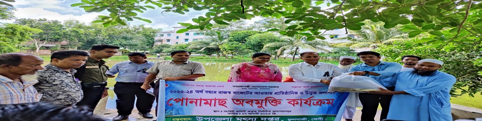 পোনা অবমুক্তি-২০২৩