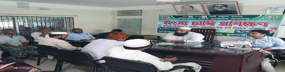 মৎস্য চাষী প্রশিক্ষণ-নতুন