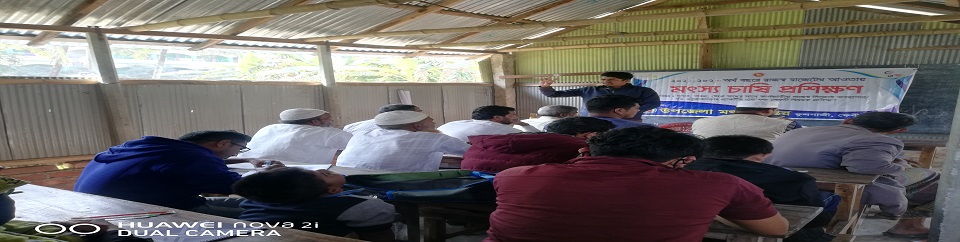 মৎস্য চাষি প্রশিক্ষণ