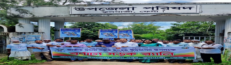 জাতীয় মৎস্য সপ্তাহ-২০২৩