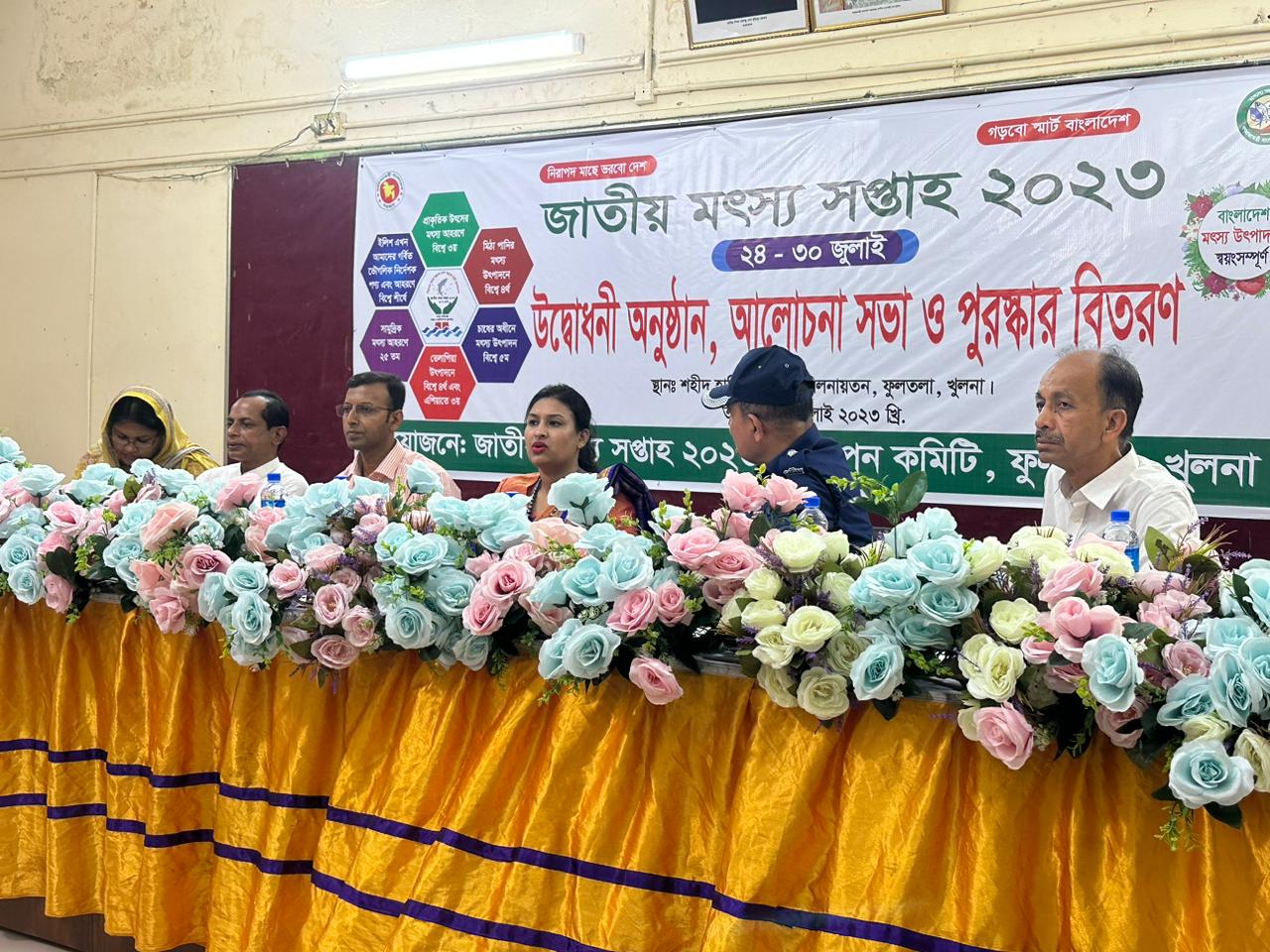 জাতীয় মৎস্য সপ্তাহ ২০২৩