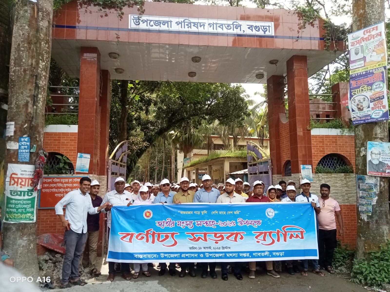 জাতীয় মৎস্য সপ্তাহ ২০২৫ র‌্যালী