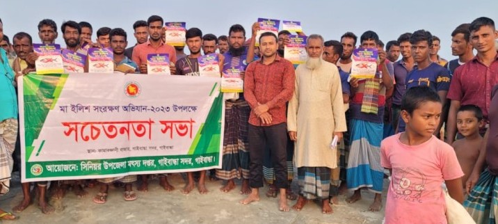 মা ইলিশ সচেতনতা সভা