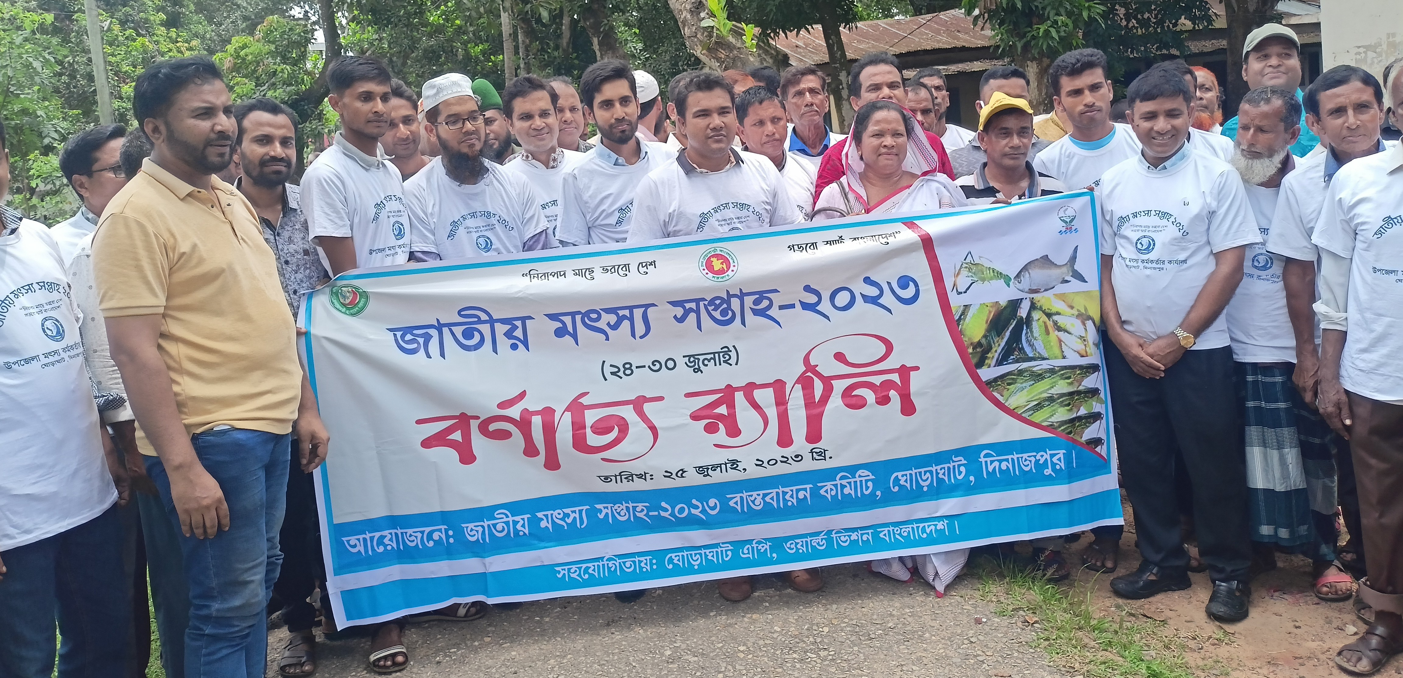 মৎস্য সপ্তাহ রেলি