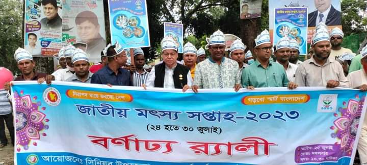 জাতীয় মৎস্য সপ্তাহ- ২০২৩