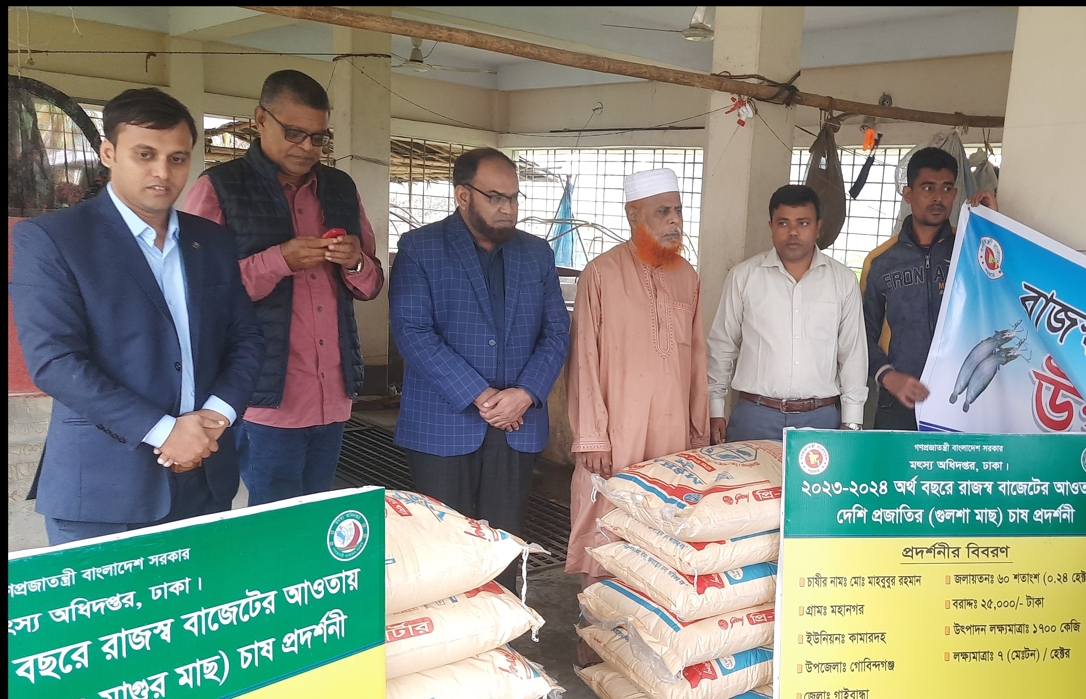 সিনিয়র উপজেলা মৎস্য কর্মকর্তার কার্যালয়, গোবিন্দগঞ্জ, গাইবান্ধা