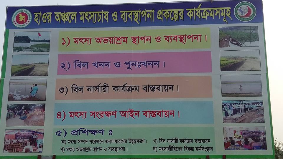 হাওর প্রকল্পের কার্যক্রম বিষয়ক বিল বোর্ড।